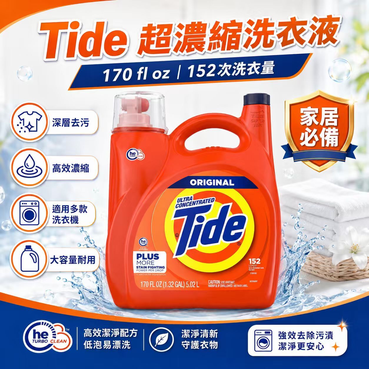 【預購】H061013 Tide Original 超濃縮洗衣液丨家庭超值裝 5.02L