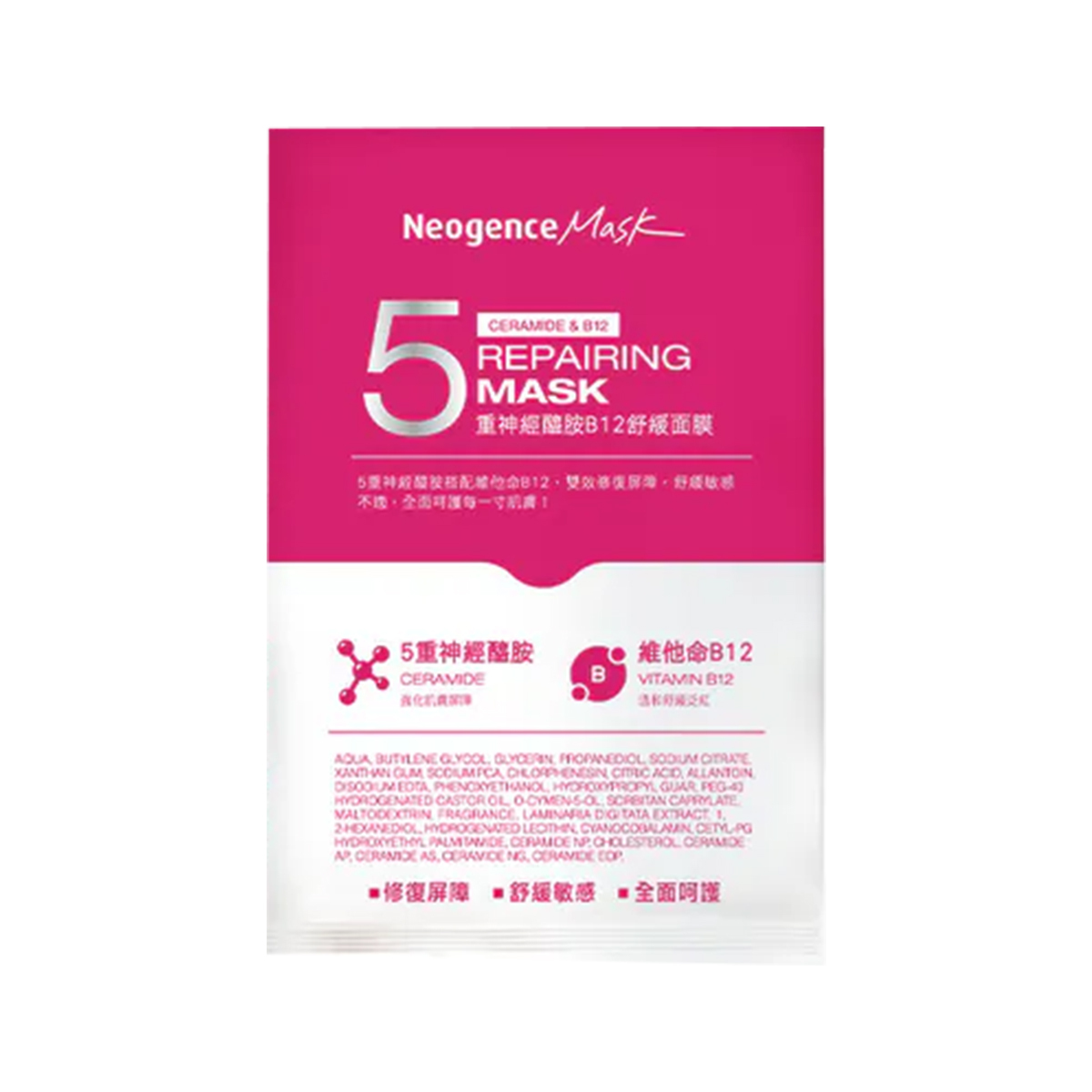 Neogence 5重神經醯胺B12舒緩面膜1片