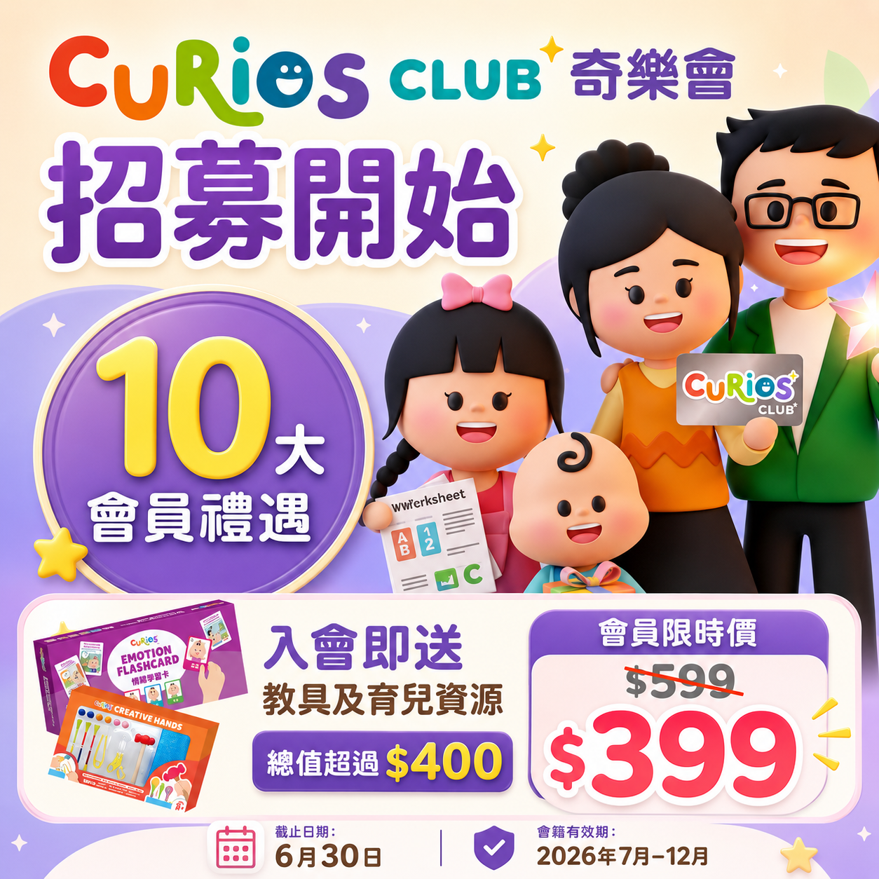 CURIOS Parenting Club Membership