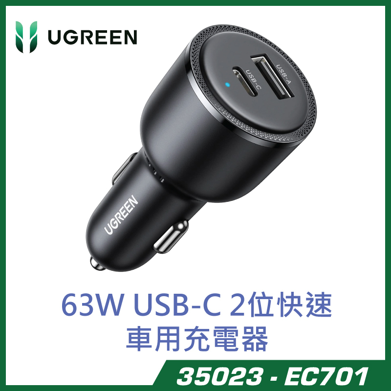 UGREEN 綠聯 - EC701-35023  63W USB-C 2位快速車用充電器