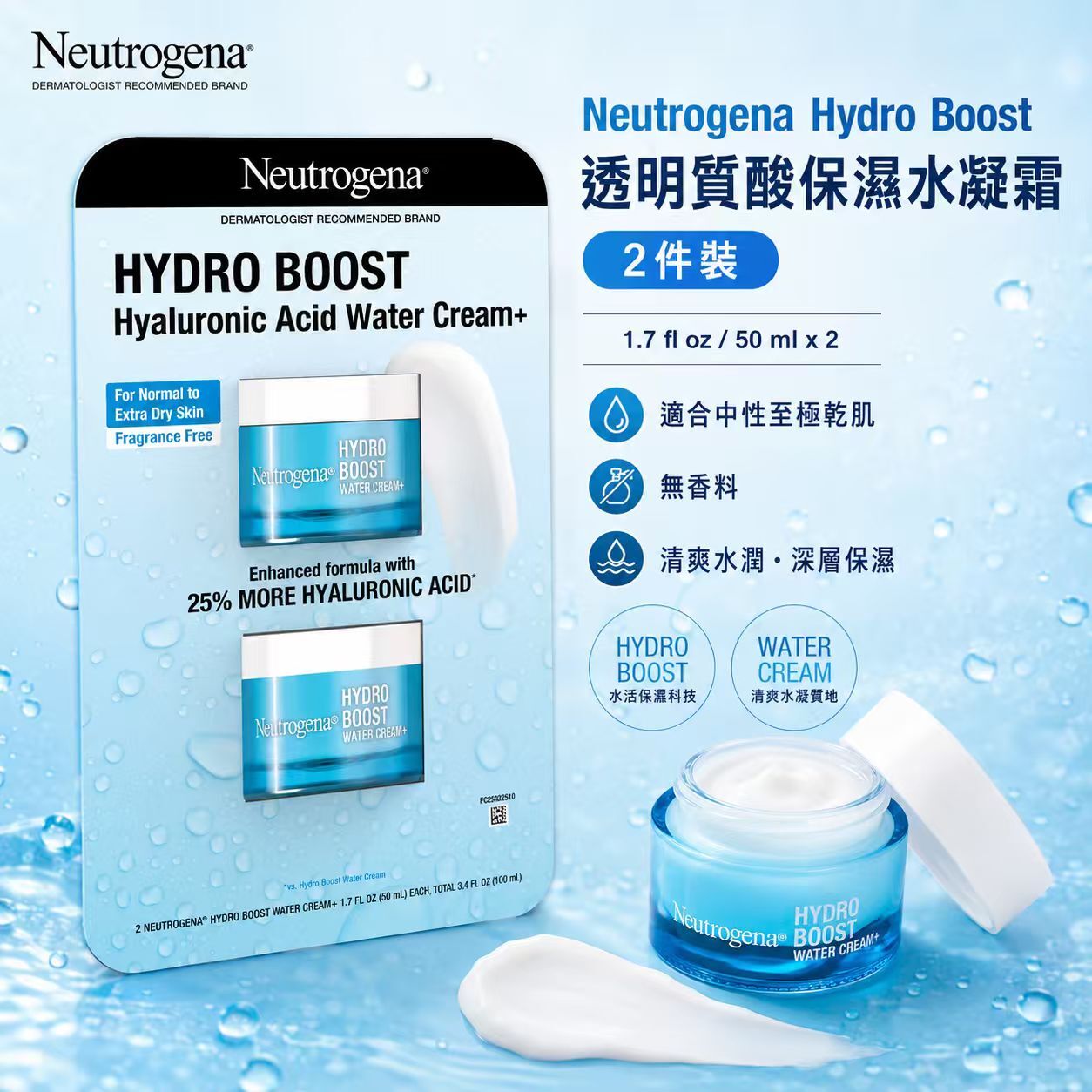 【預購】Neutrogena H061018 Hydro Boost 水活保濕凝霜 (50g × 2樽裝)