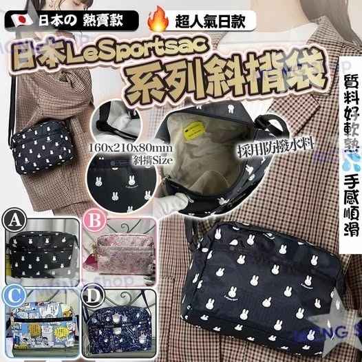 [D3294] [限量現貨] 日本LeSportsac 系列斜揹袋