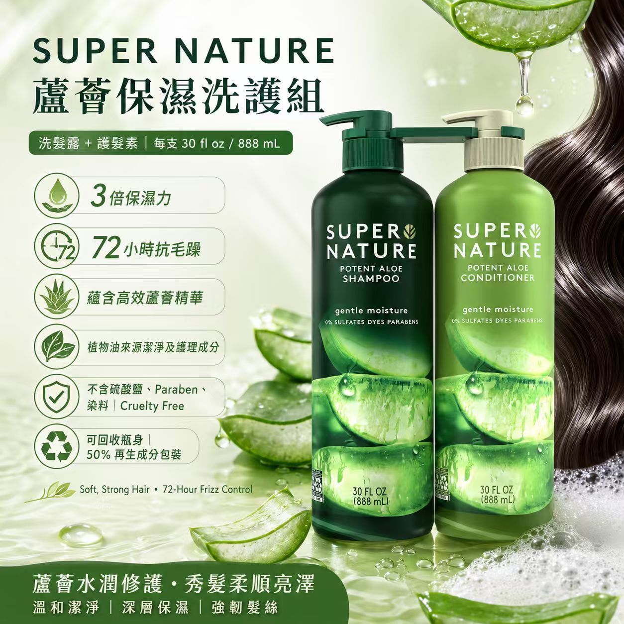 【預購】Super Nature H061021 天然植萃洗護套裝 (洗髮露 30oz + 護髮素 30oz)
