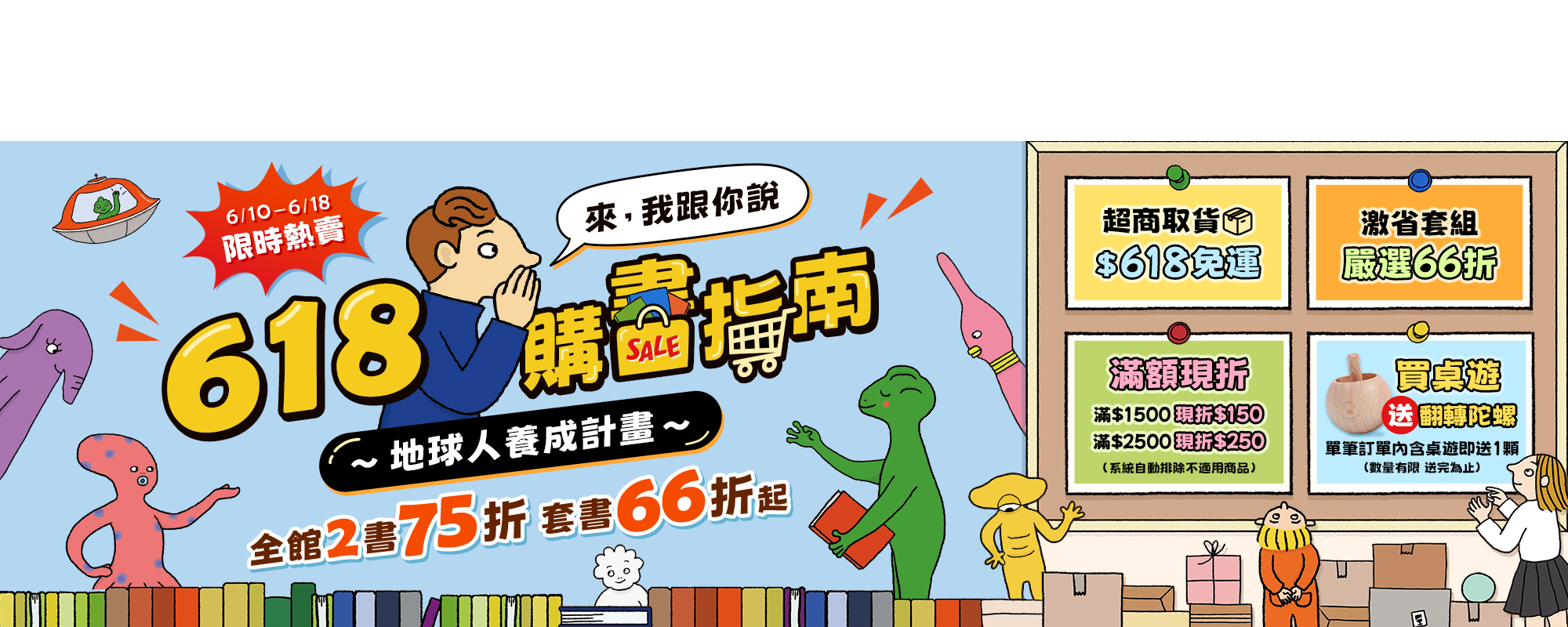 2026 618購書季