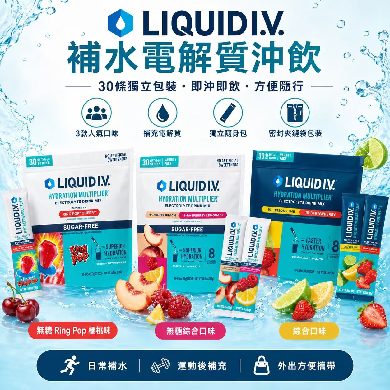 【預購】H061022 Liquid I.V. 補水電解質沖飲粉 (30包裝)