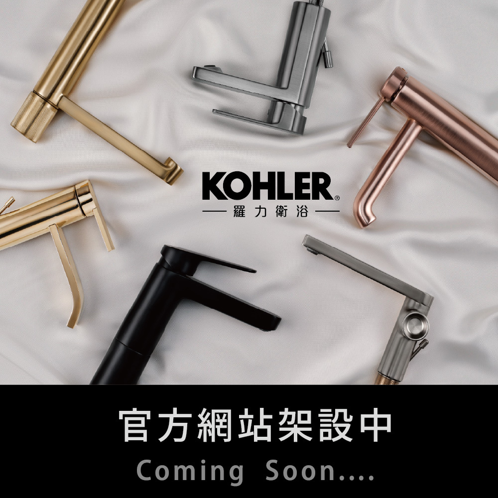 KOHLER羅力衛浴官方網站更新架設中