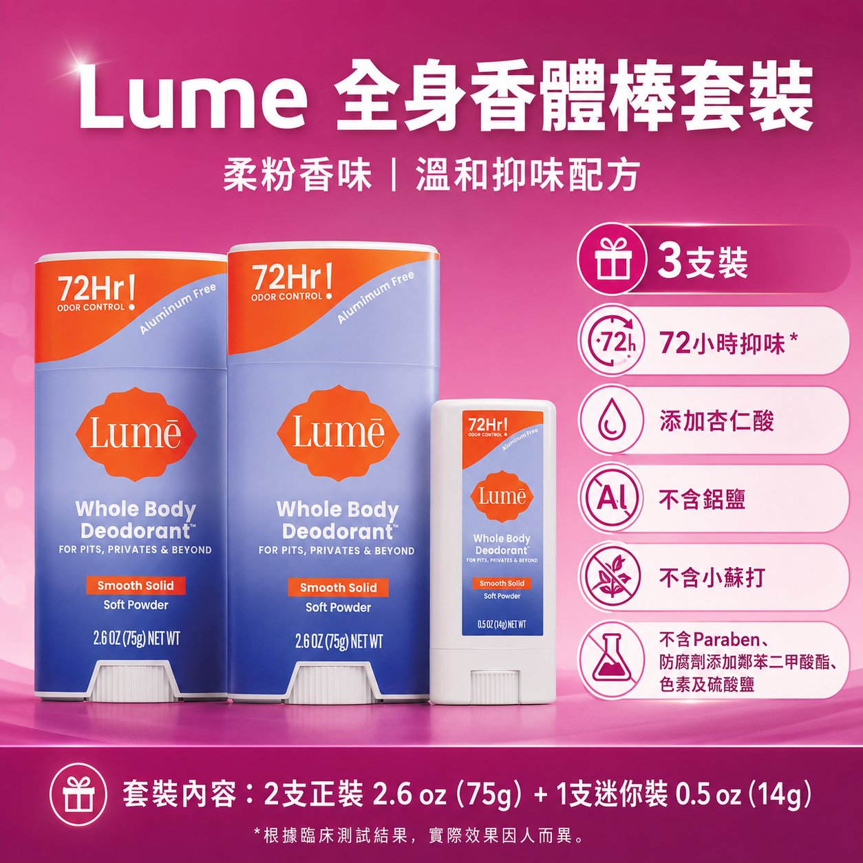 【預購】H061023 Lume Whole Body 柔滑爽身香體膏套裝