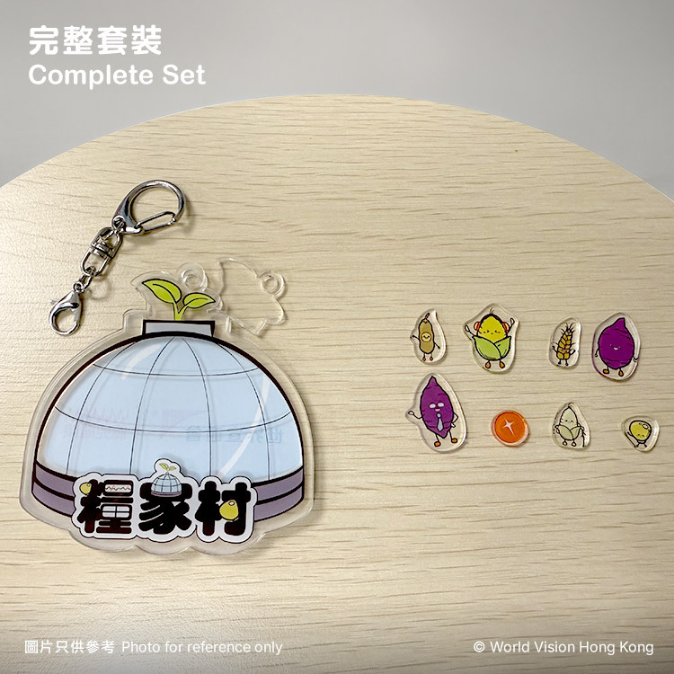 「糧家村」搖搖樂鎖匙扣套裝（限時送贈品）