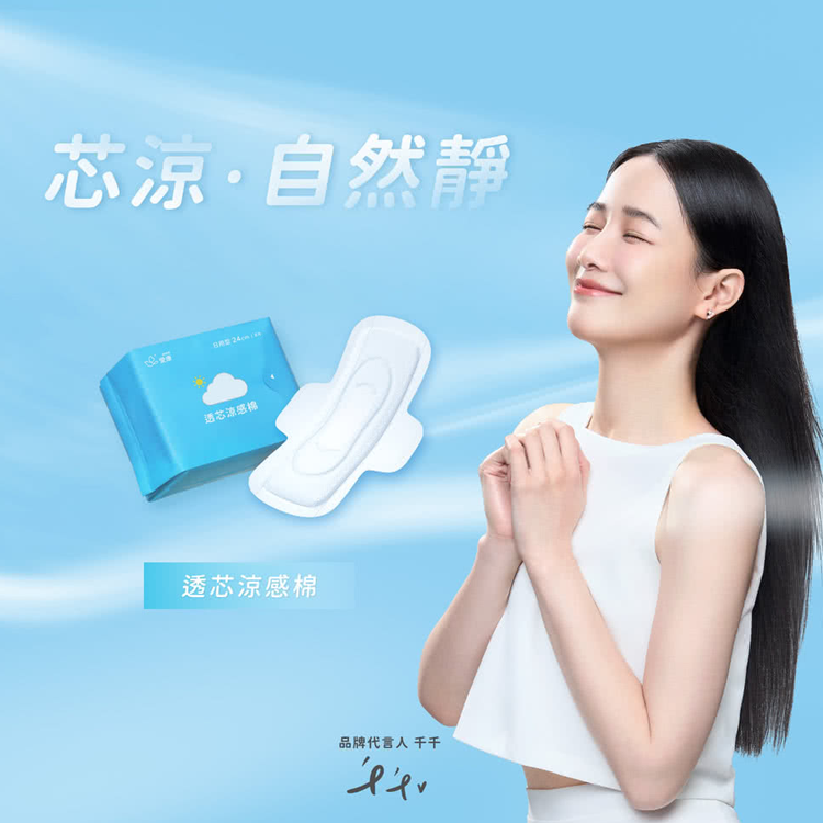 【ICON 愛康】透芯涼感棉-護墊15.5cm/日用24cm/夜用28cm/加長33cm/超長41cm