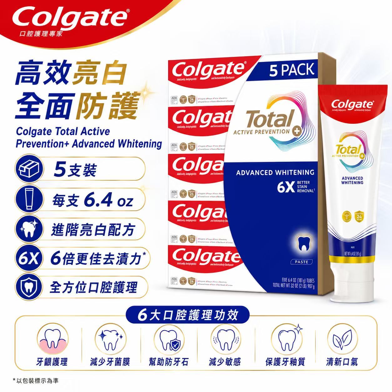 【預購】Colgate H061024 全效防護亮白牙膏 (181g x 5支裝)