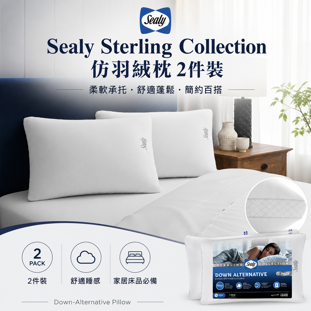 【預購】Sealy H061025 Sterling Collection 超柔仿羽絨枕頭 (2個裝)