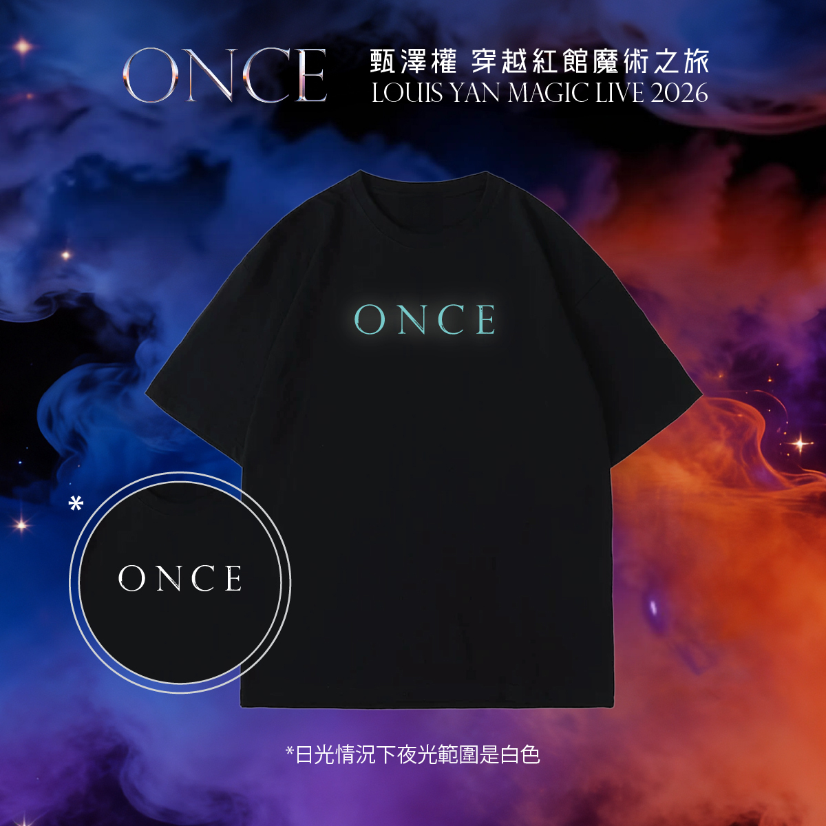 “Once” 甄澤權穿越紅館魔術之旅 2026 | 親子限定優惠套裝