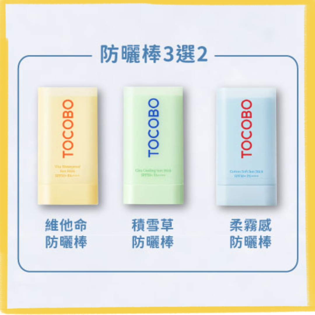 夏日防曬保養進階組合-B組三選二