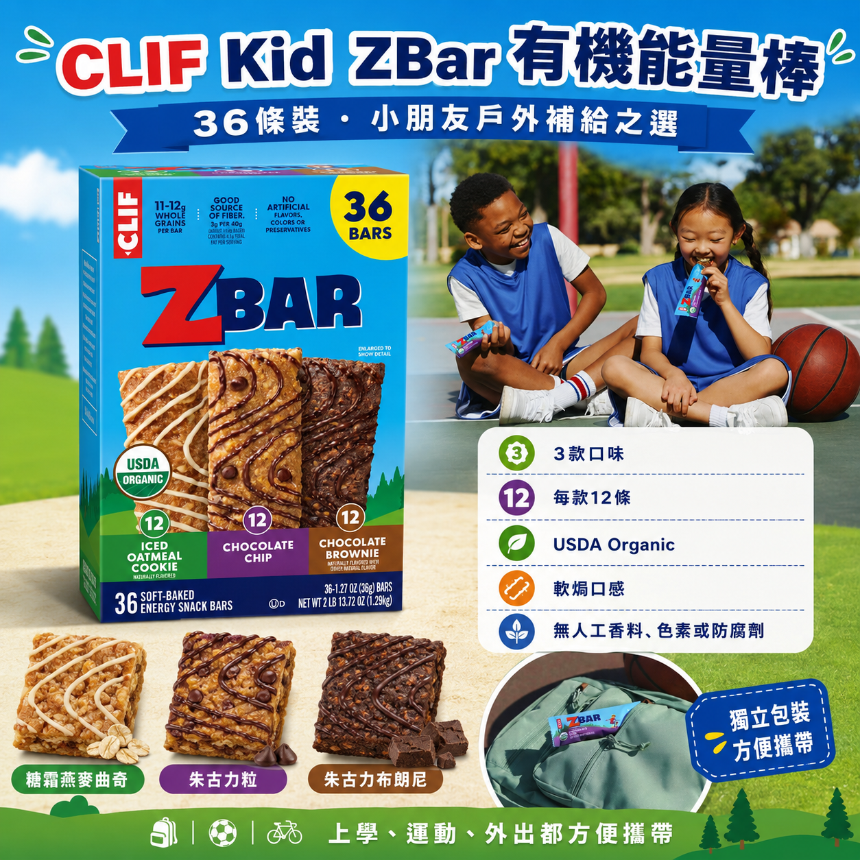 【預購】Clif H061029 Kid ZBar 有機穀物能量棒綜合口味 (36條裝)
