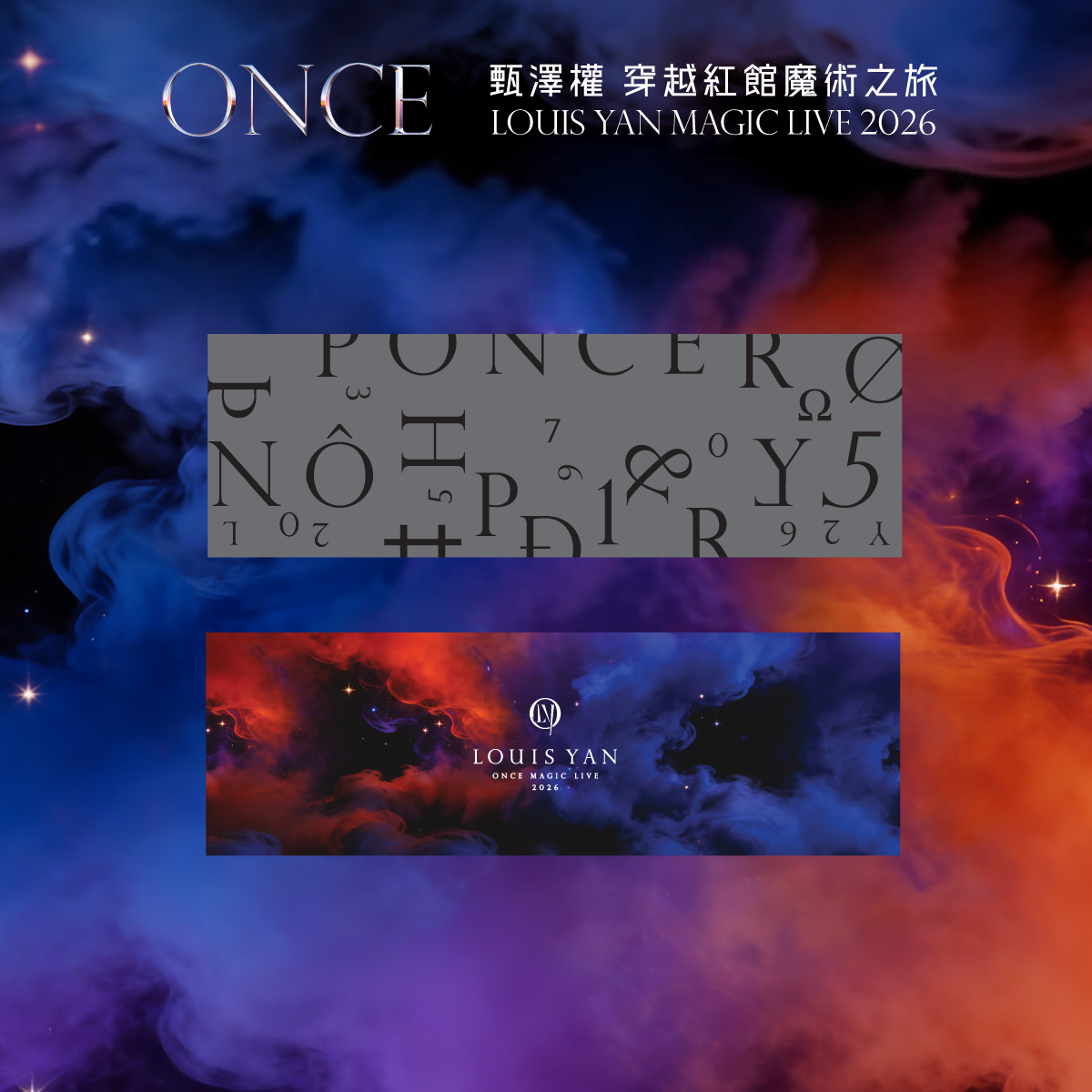 “Once” 甄澤權穿越紅館魔術之旅 2026 | 魔術毛巾