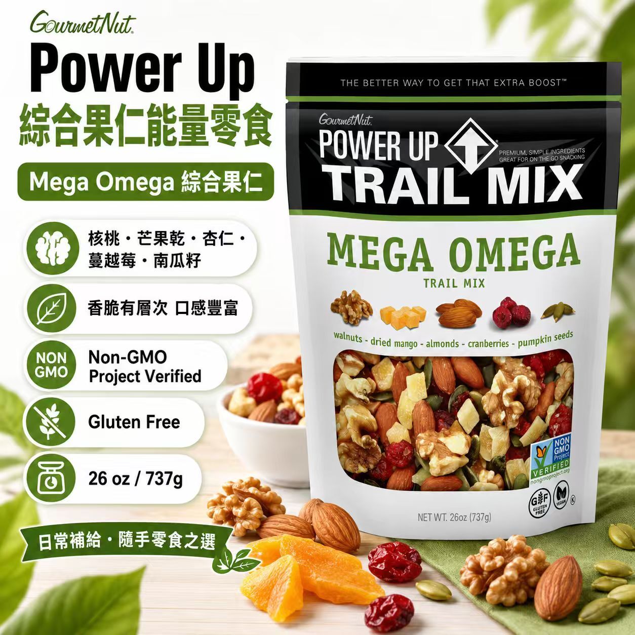 【預購】Gourmet H061031 綜合果仁果乾 737g