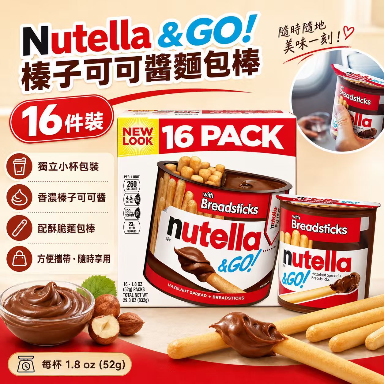 【預購】Nutella & GO! H061032 榛子朱古力醬脆條 (16入)