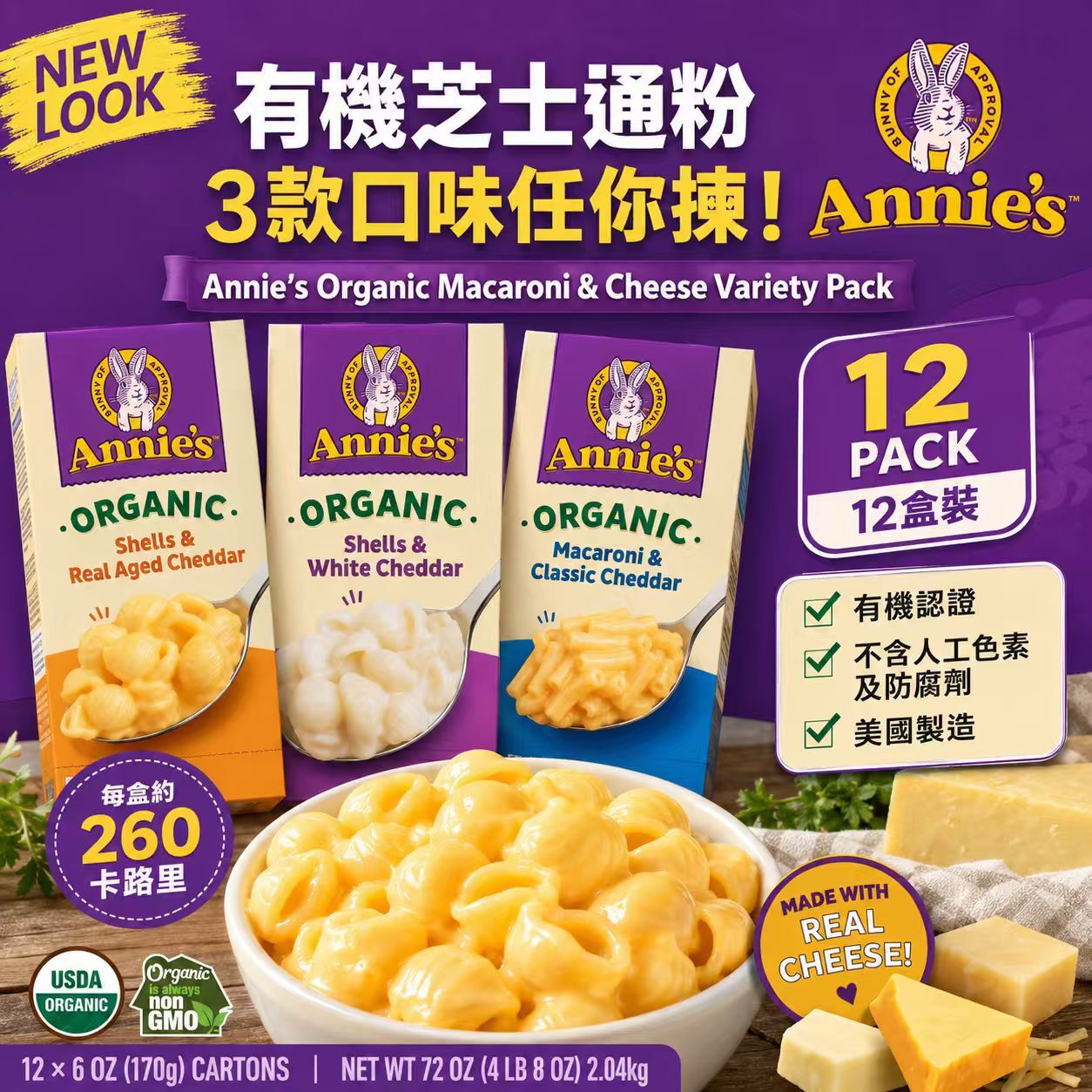 【預購】Annie's H061033 有機芝士通心粉 (12盒裝)