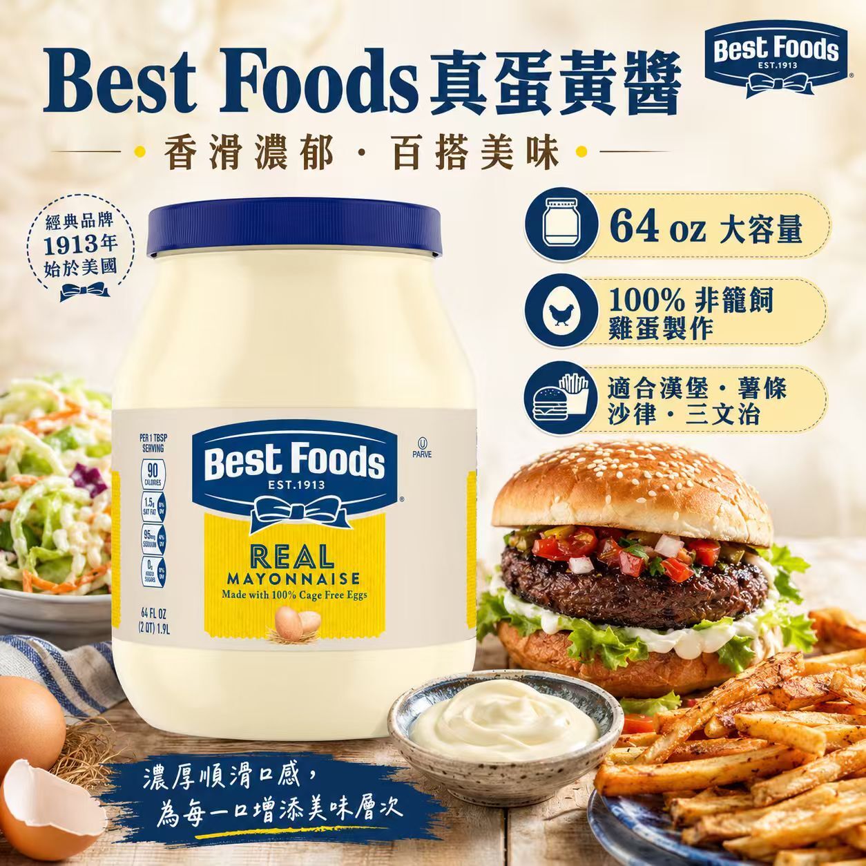 【預購】Best Foods H061034 真味蛋黃醬 1.81kg