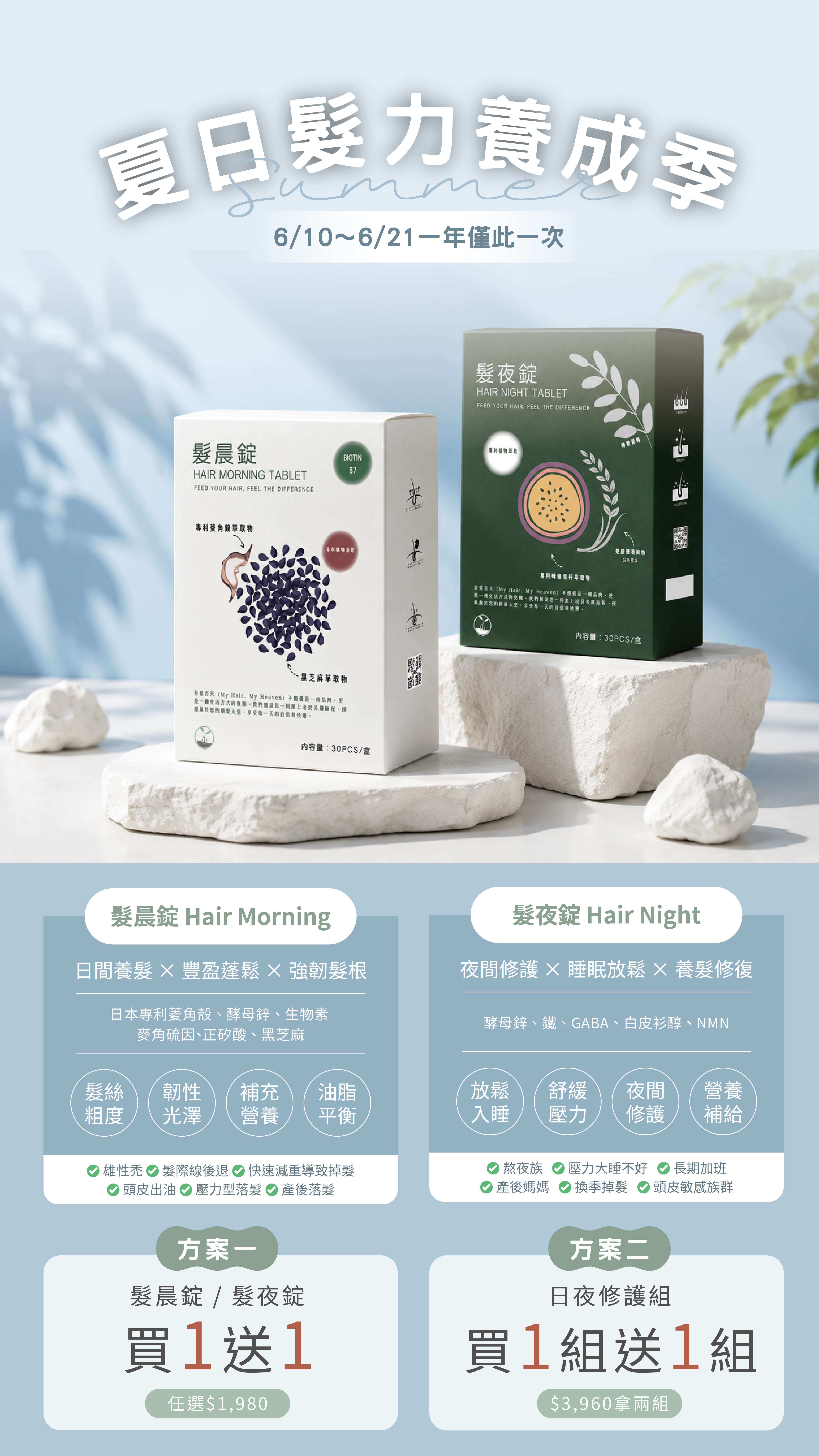 618買一送一｜MHMH 髮夜錠