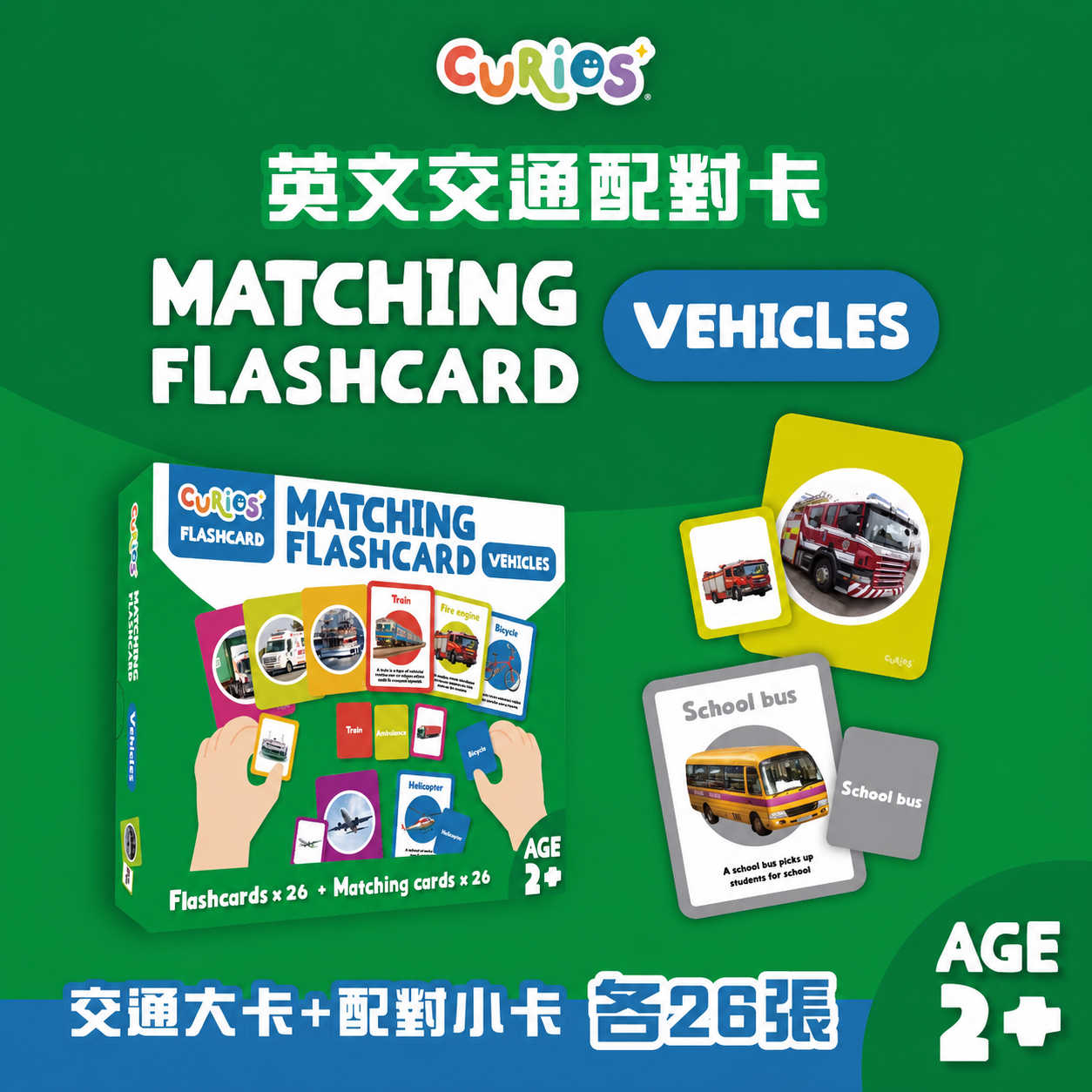 Curios® Matching Flashcard - Vehicles