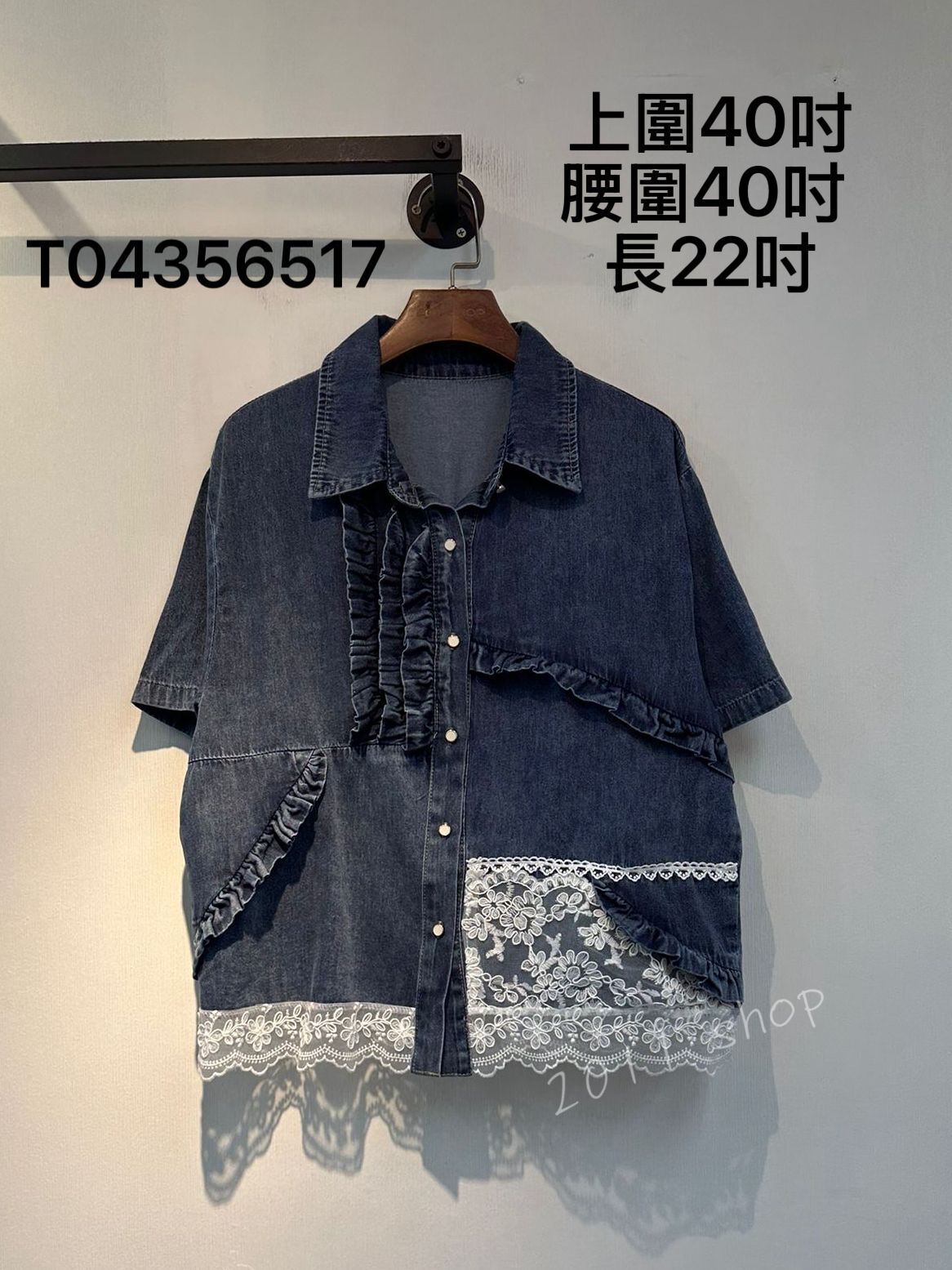 Lace花邊拼荷葉邊牛仔TOP  上圍40吋 腰圍40吋  長22吋  T04356517