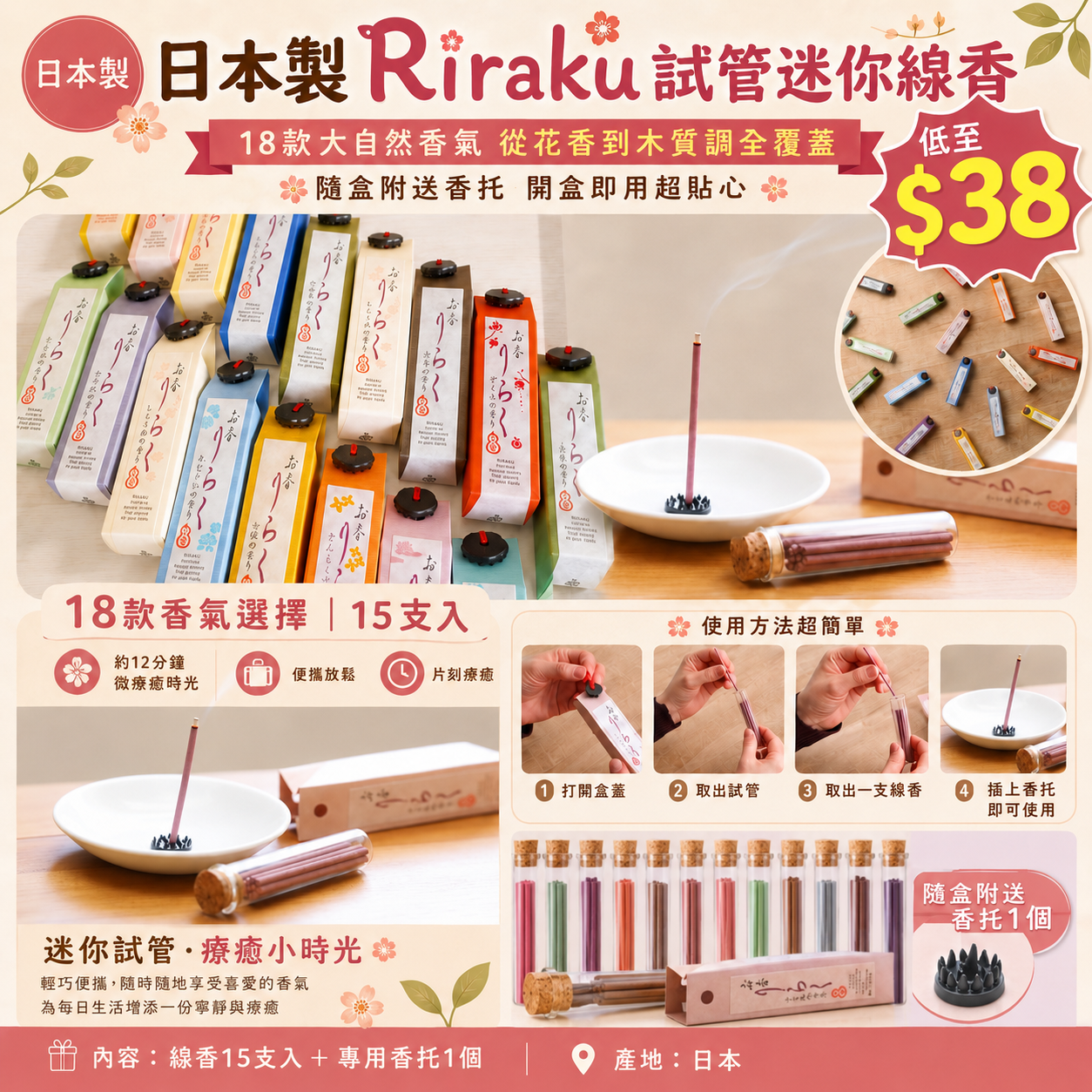 【UB9604】日本製Riraku試管迷你線香 15入