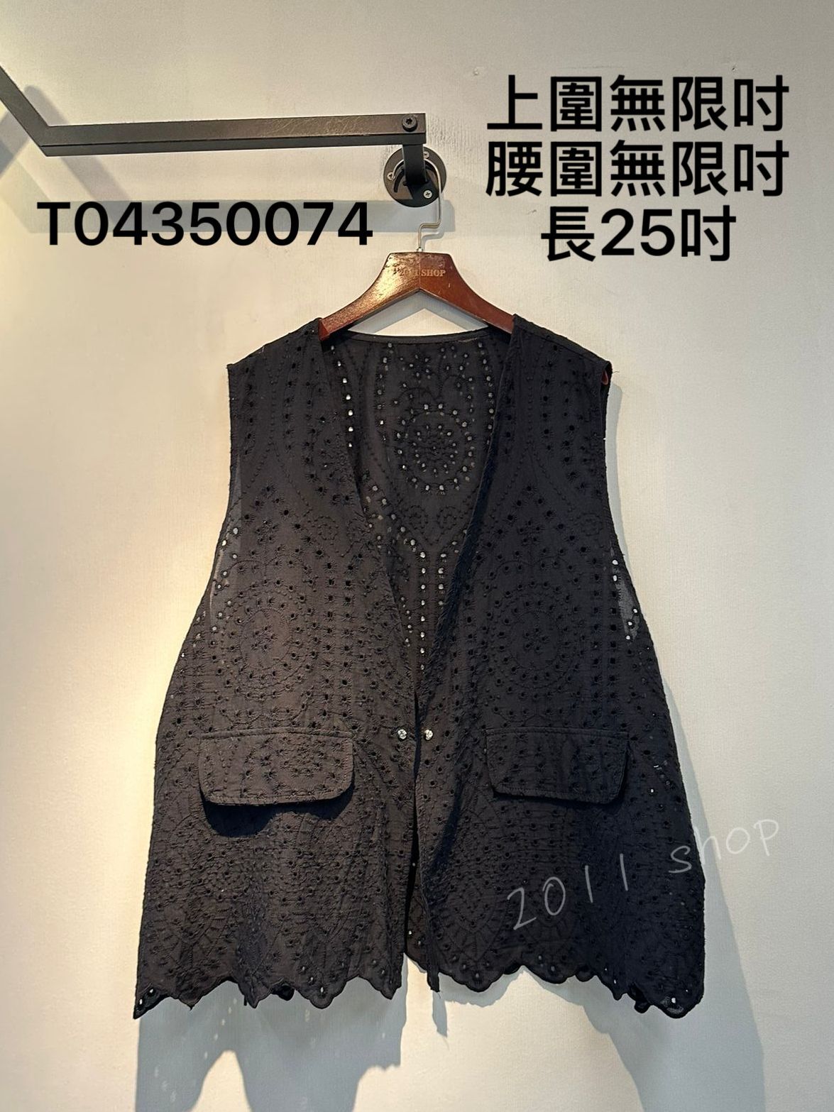 鏤空刺繡花假口袋背心外搭  上圍無限吋 腰圍無限吋 長25吋  T04350074