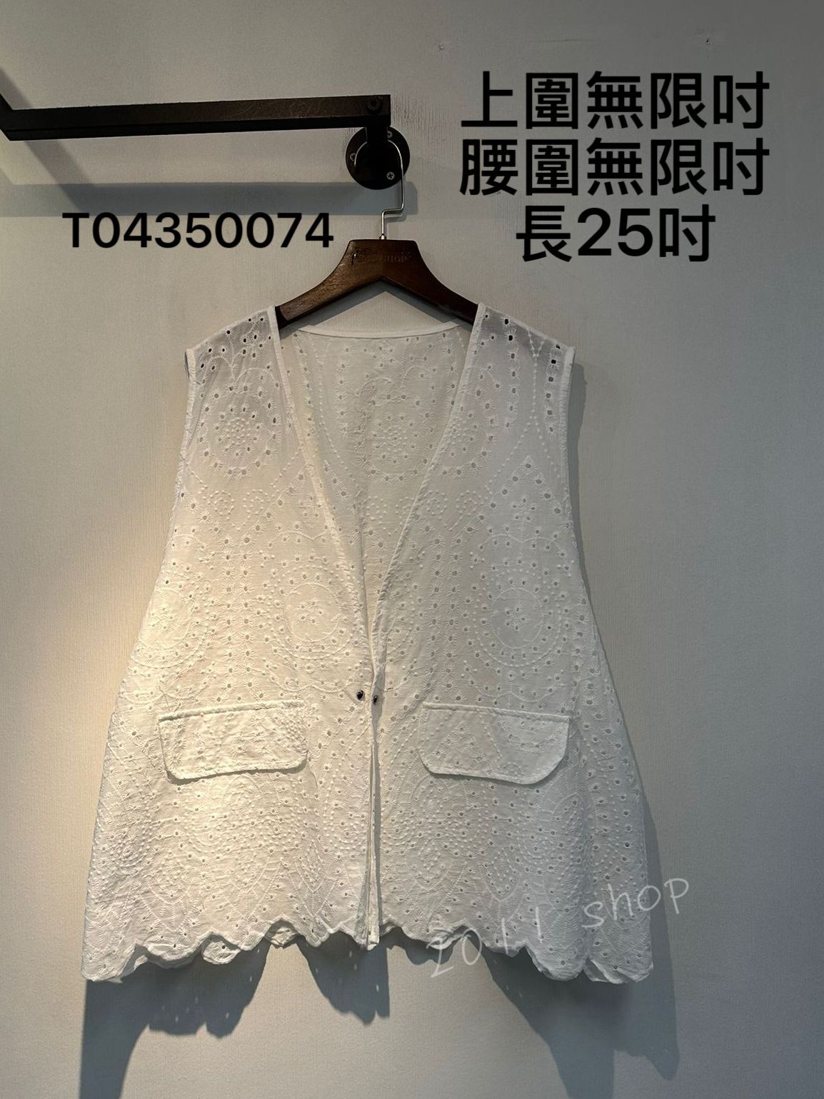 鏤空刺繡花假口袋背心外搭  上圍無限吋 腰圍無限吋 長25吋  T04350074