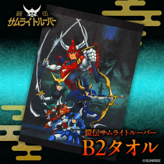 252346 Pbandai 預訂 2026/7月 鎧伝サムライトルーパー　 B2タオル