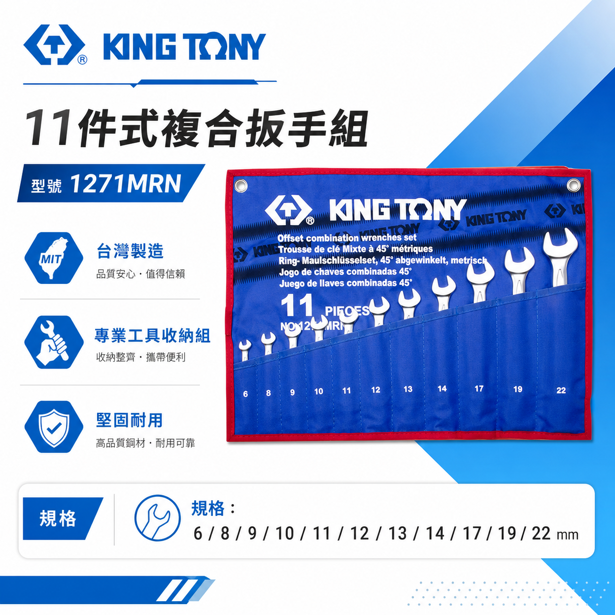 KING TONY 金統立｜6-22mm 梅花板手11支組 梅開板手 複合扳手 梅花開口扳手｜1271MRN