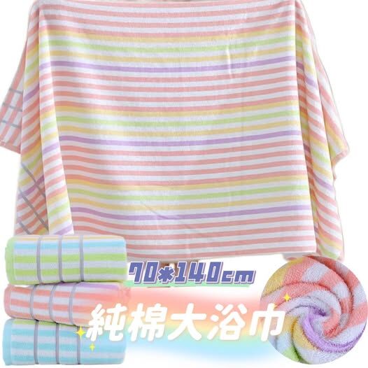 (現貨)🌈條紋純棉浴巾