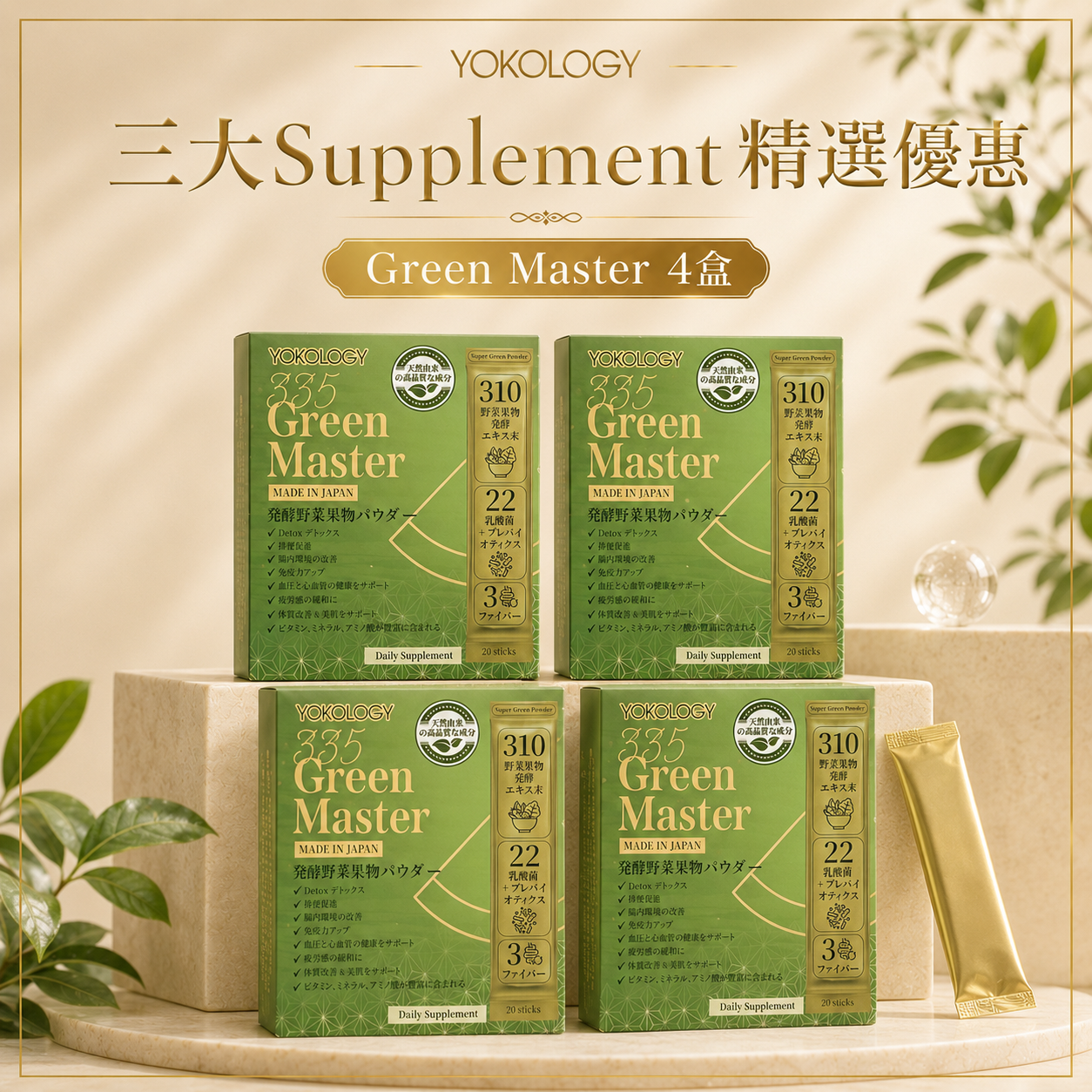 Green Master 發酵蔬果排毒綠粉 / 4盒