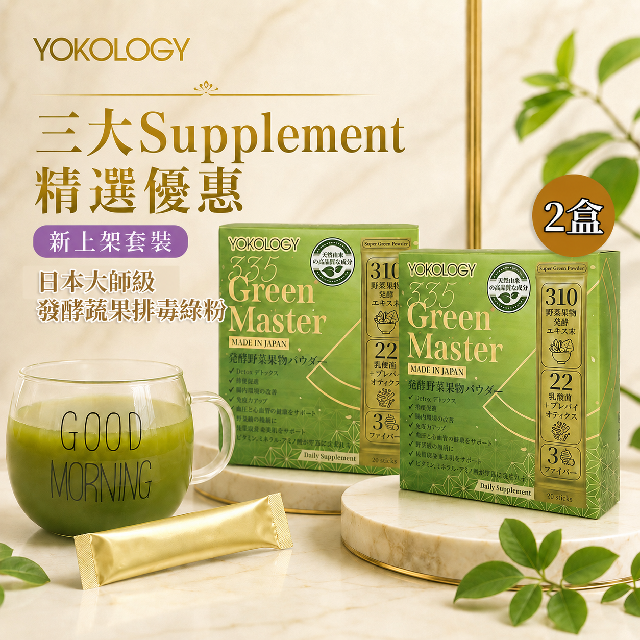 Green Master 發酵蔬果排毒綠粉 / 2盒