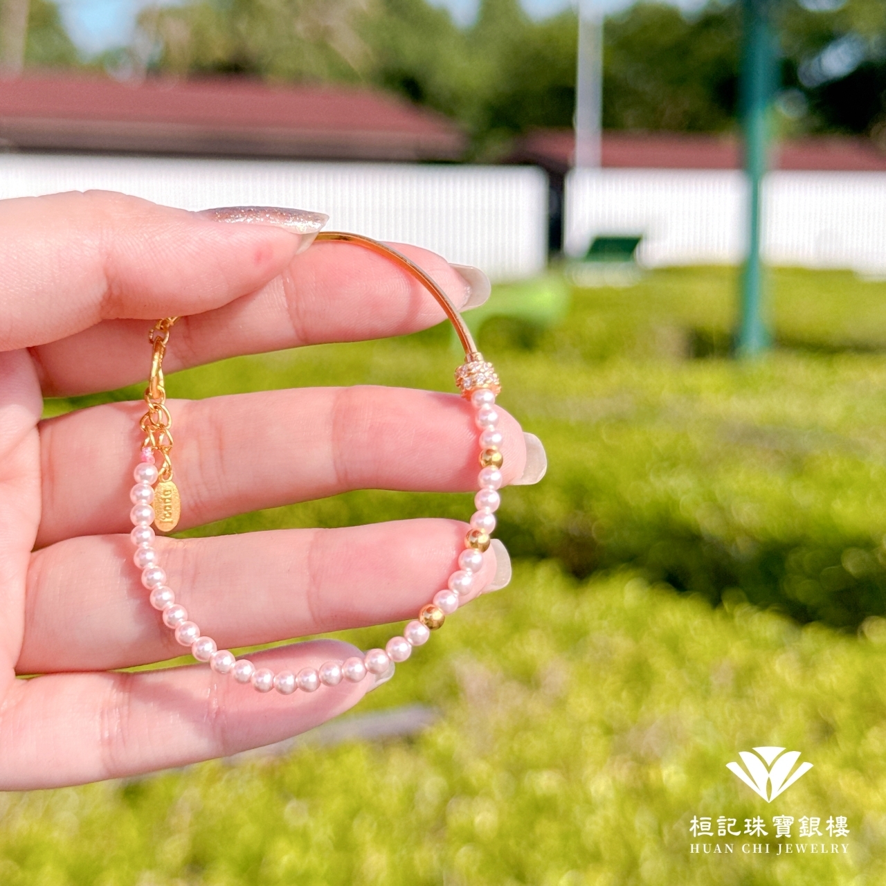 珍惜相伴 半鍊手環