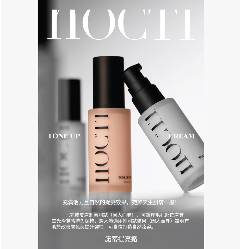 【NOCTI 完美提亮素顏霜 30ML】