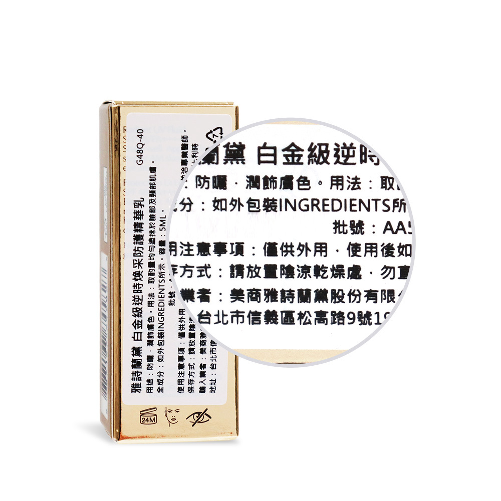 ESTEE LAUDER 雅詩蘭黛 白金級逆時煥采防護精華乳(5ml)