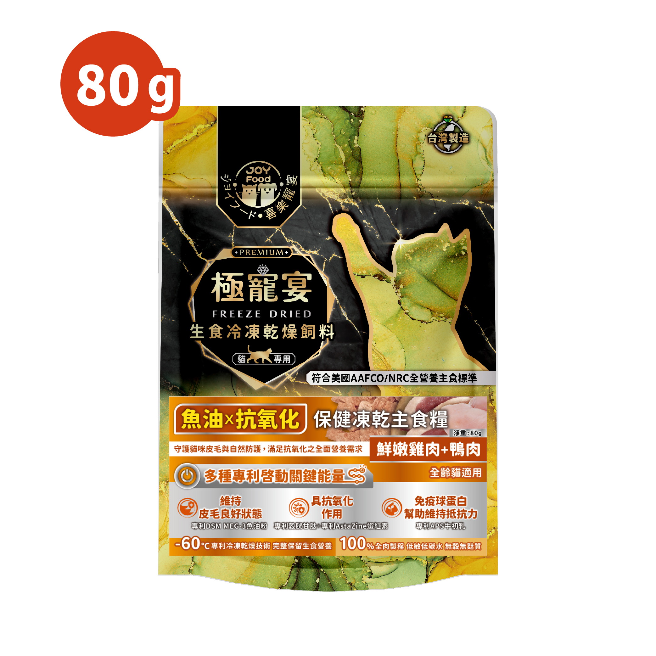 鮮嫩雞肉+鴨肉  魚油x抗氧化配方 極寵宴貓咪凍乾主食飼料 500g