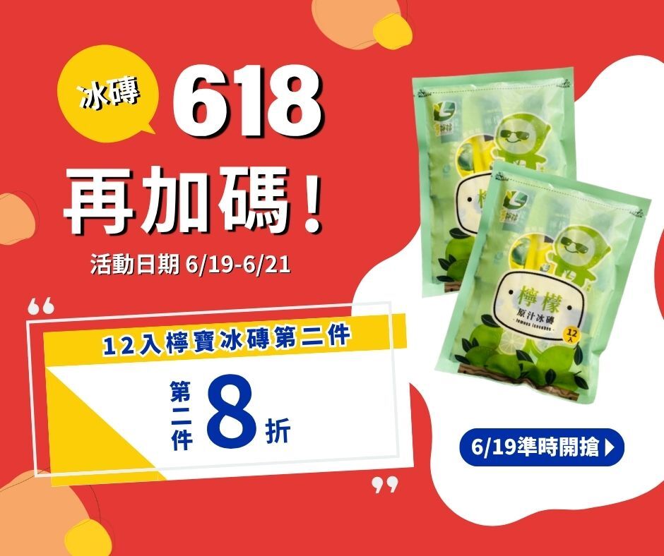 檸檬原汁冰磚【20g/個,共12入】