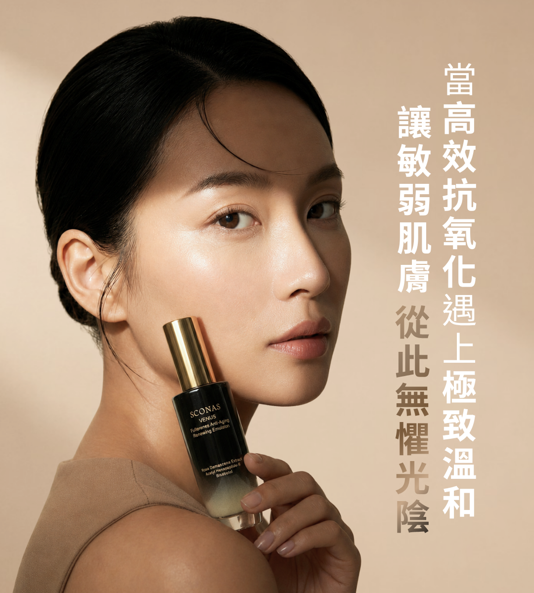 富勒烯,抗老精華乳,細緻,亮白