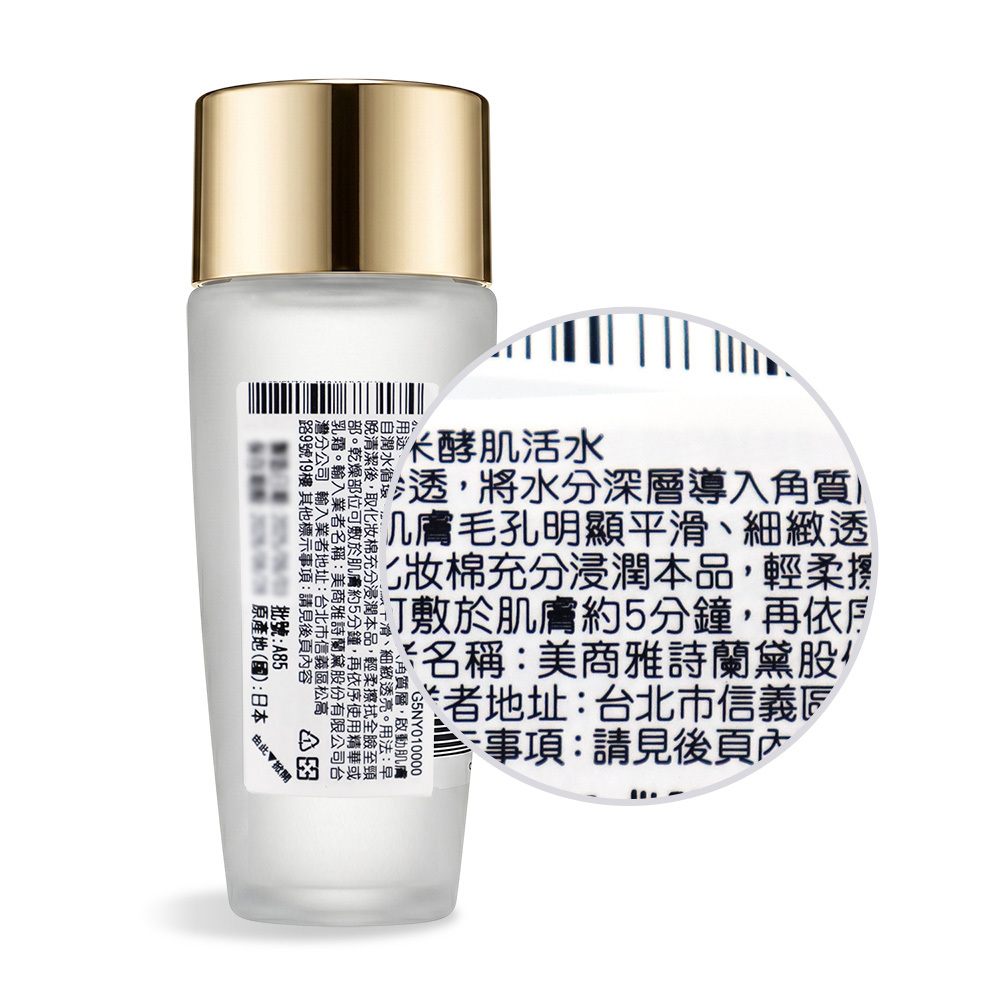 ESTEE LAUDER 雅詩蘭黛 超級米酵肌活水(30ml)