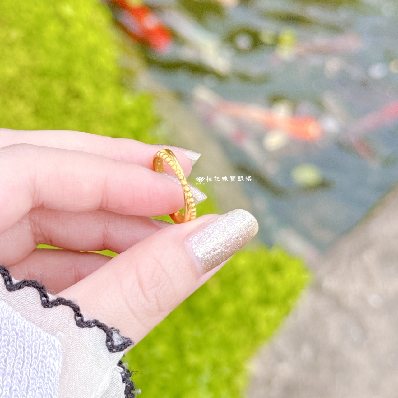 交會 黃金戒指