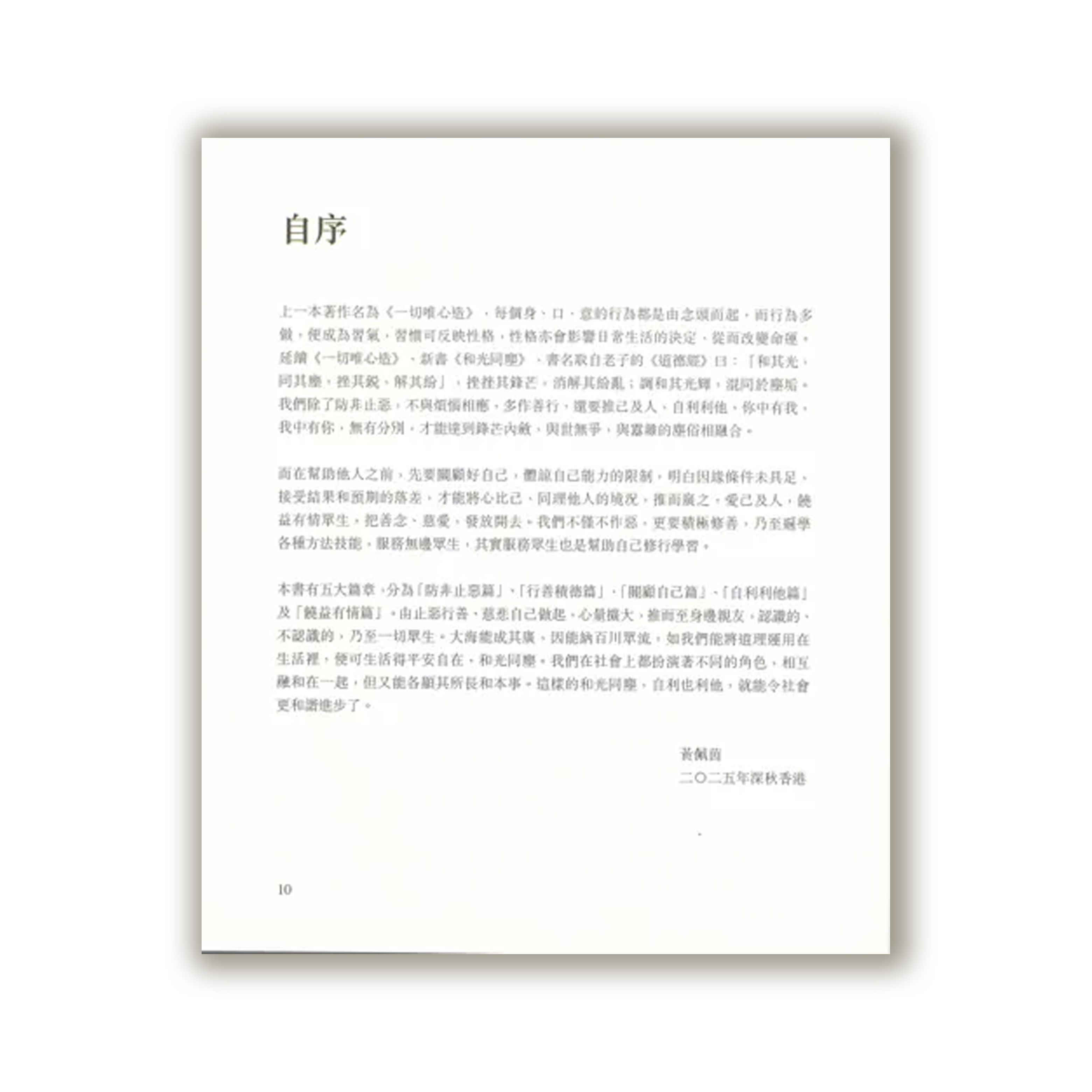 和光同塵