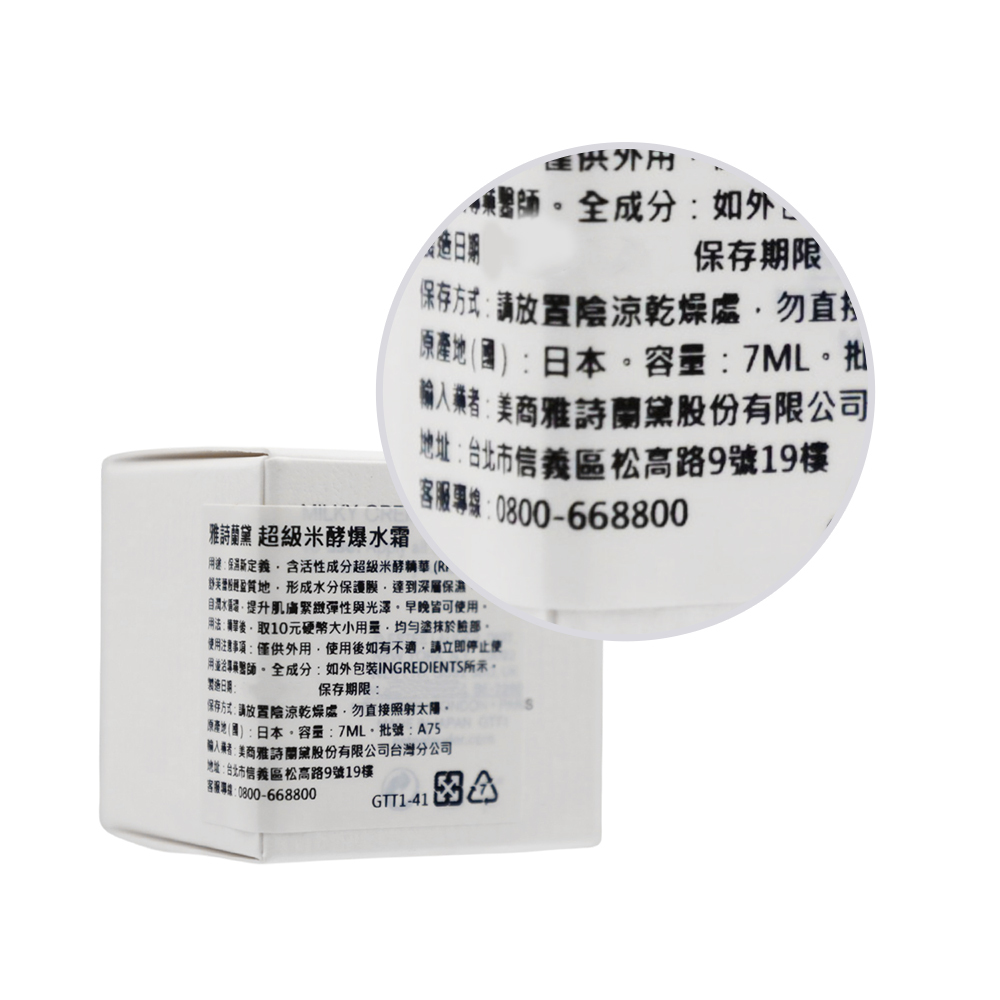 ESTEE LAUDER 雅詩蘭黛 超級米酵爆水霜(7ml)
