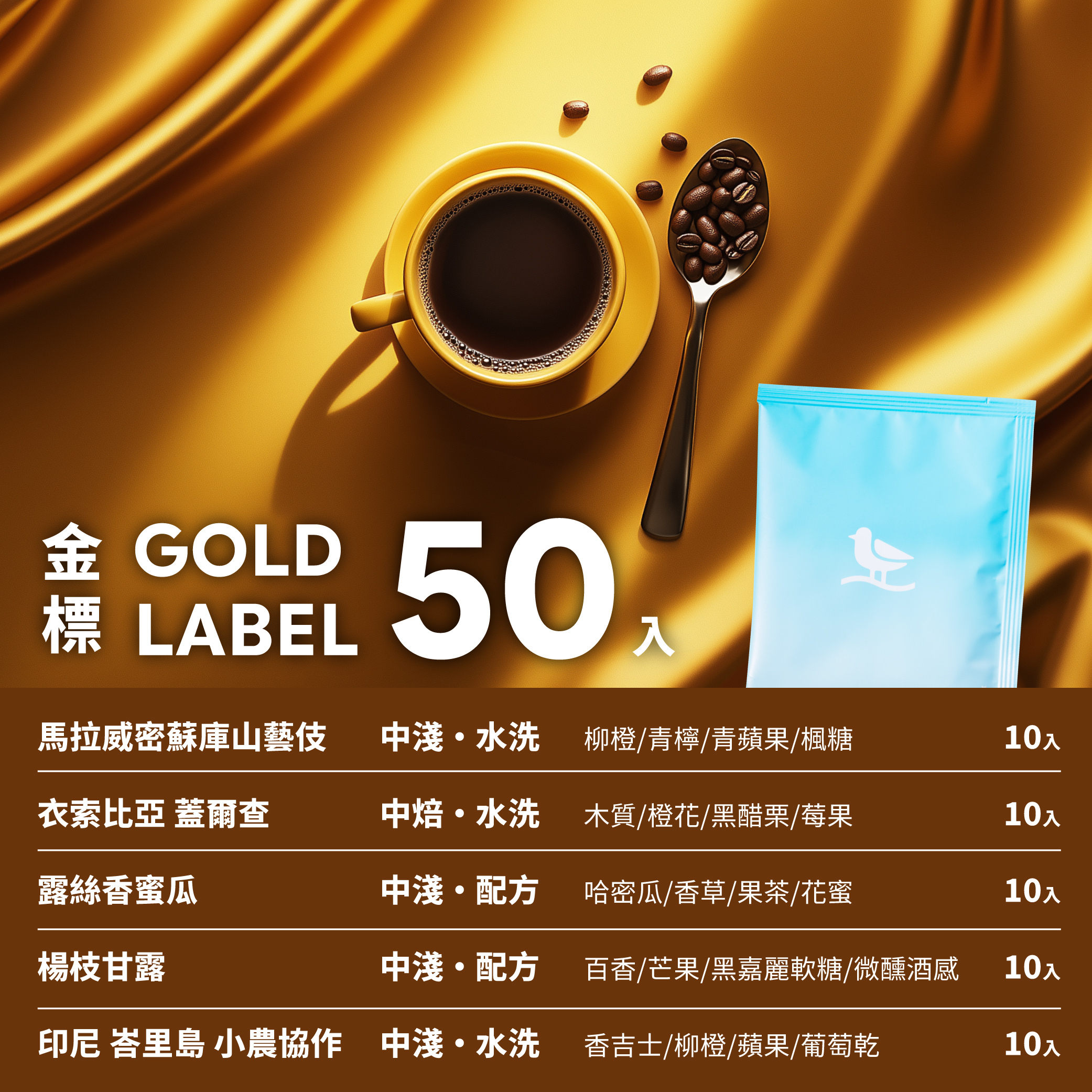 【618限定】金標鑑賞掛耳50入盒