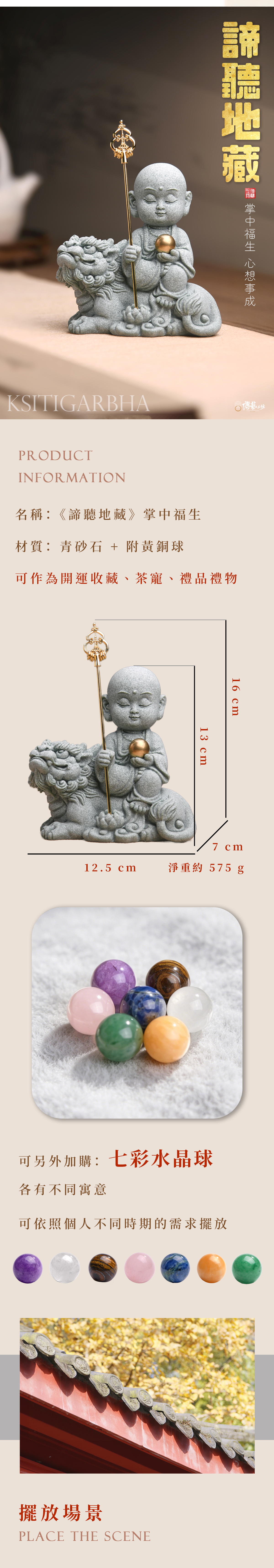 傳藝工坊- 『諦聽地藏』掌中福生地藏王菩薩祝福心願水晶開運青砂石茶寵擺飾