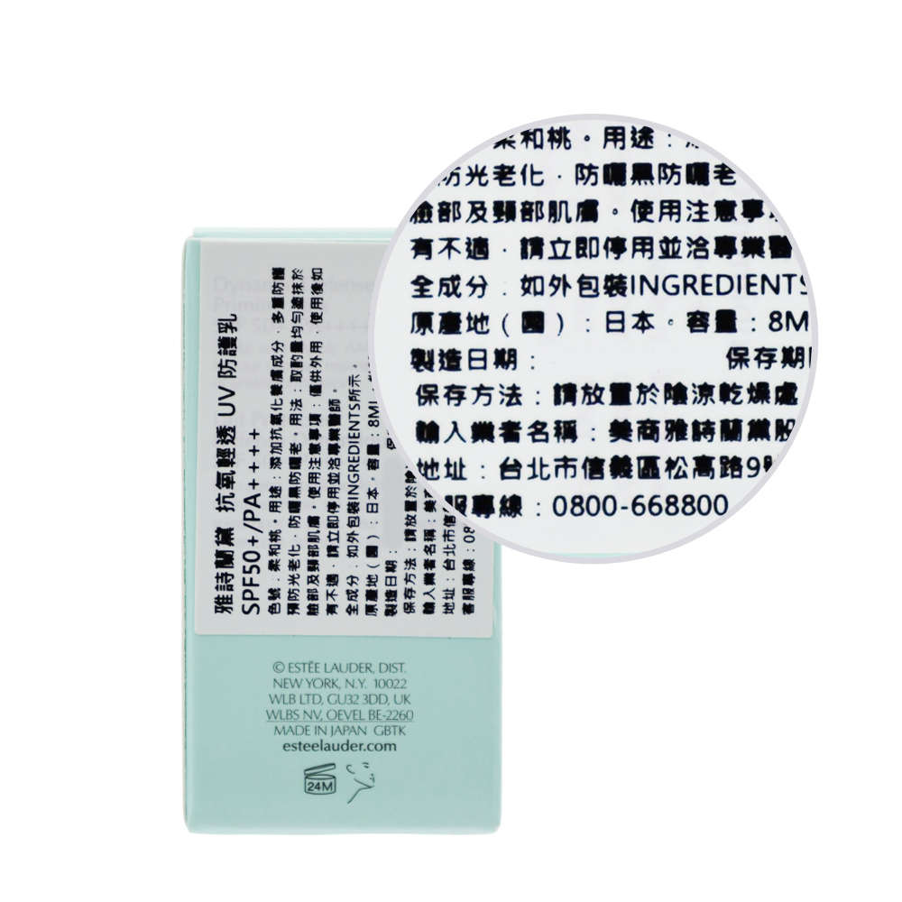 ESTEE LAUDER 雅詩蘭黛 抗氧輕透 UV防護乳 SPF50+/PA++++(8ml)