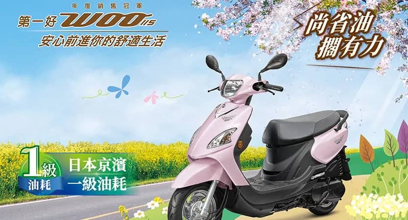 新車展示 SYM WOO 115