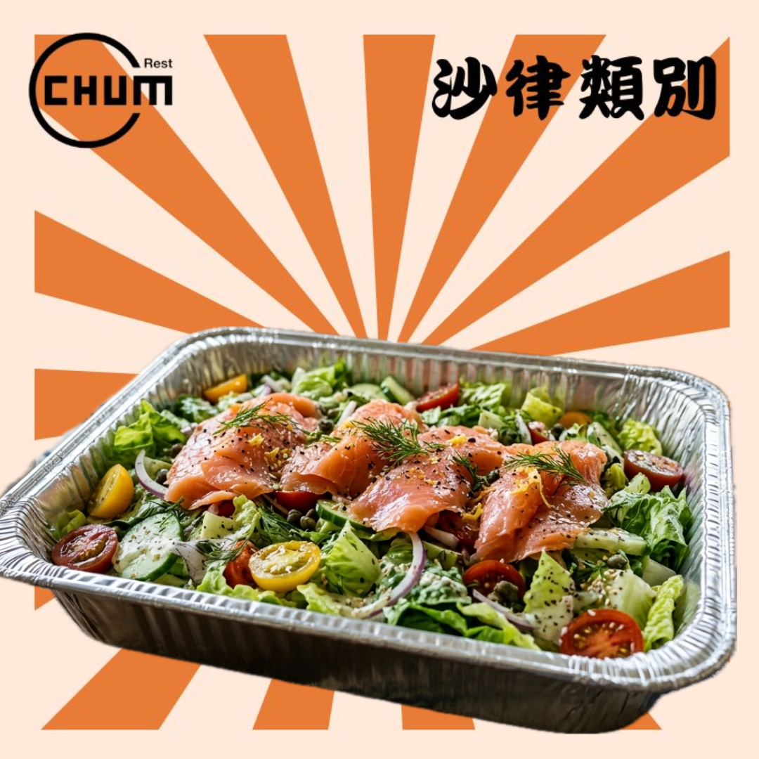 田園沙律‧配煙三文魚(以5磅盤盛載)