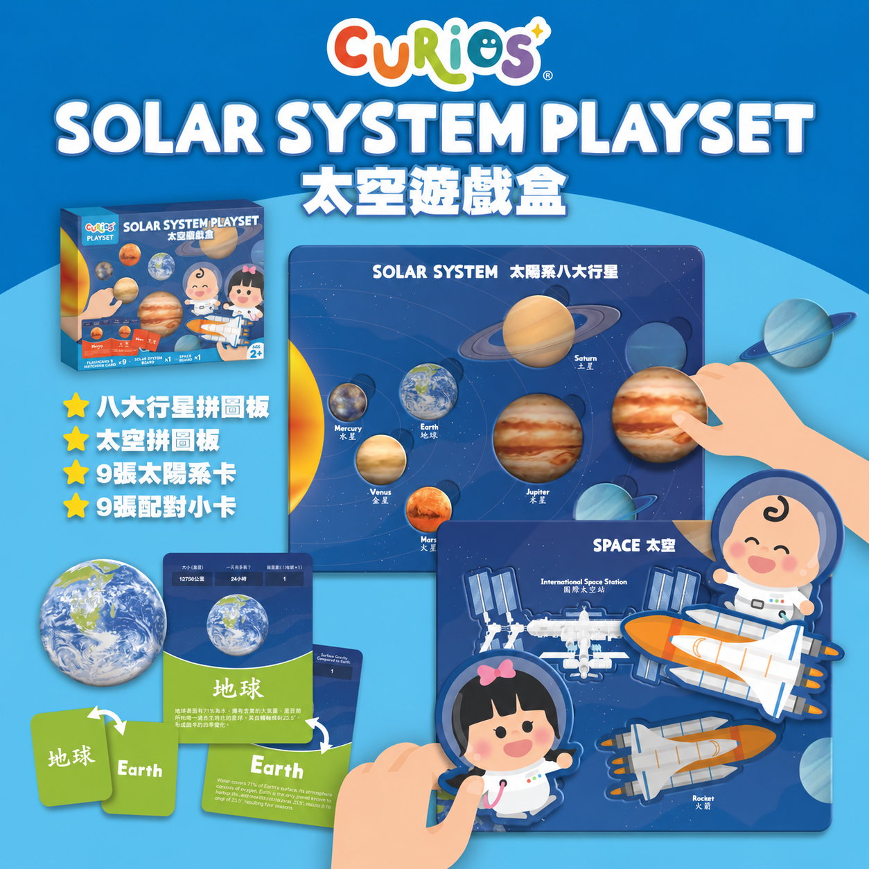 Curios® Space Playset 太空遊戲盒